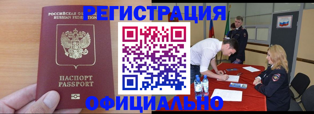 прописка законно в Ивдели